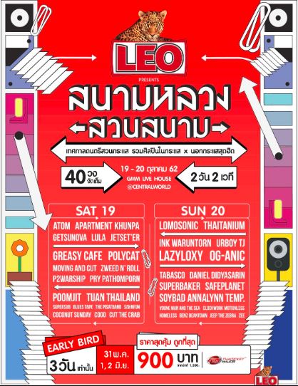 Get ready for the biggest music festival at Sanamluang Suan Sanam 2019