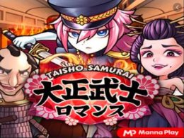 รับโอกาสในการรับรางวัลใหญ่ที่เกมสล็อต Taisho Samurai Online รับโอกาสในการรับรางวัลใหญ่ที่เกมสล็อต Taisho Samurai Online