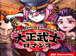 รับโอกาสในการรับรางวัลใหญ่ที่เกมสล็อต Taisho Samurai Online