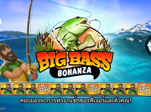 เกมสล็อตด้วยเงินจริง: คู่มือการชนะรางวัล Big Bass Bonanza ที่ Happyluke เพื่อรับรางวัลใหญ่!